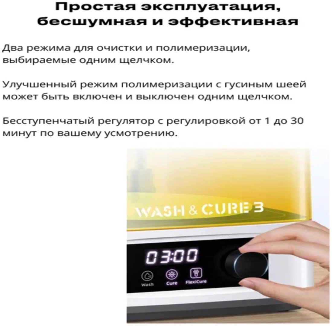 Устройство пост-обработки Anycubic Wash & Cure 3 купить,82485