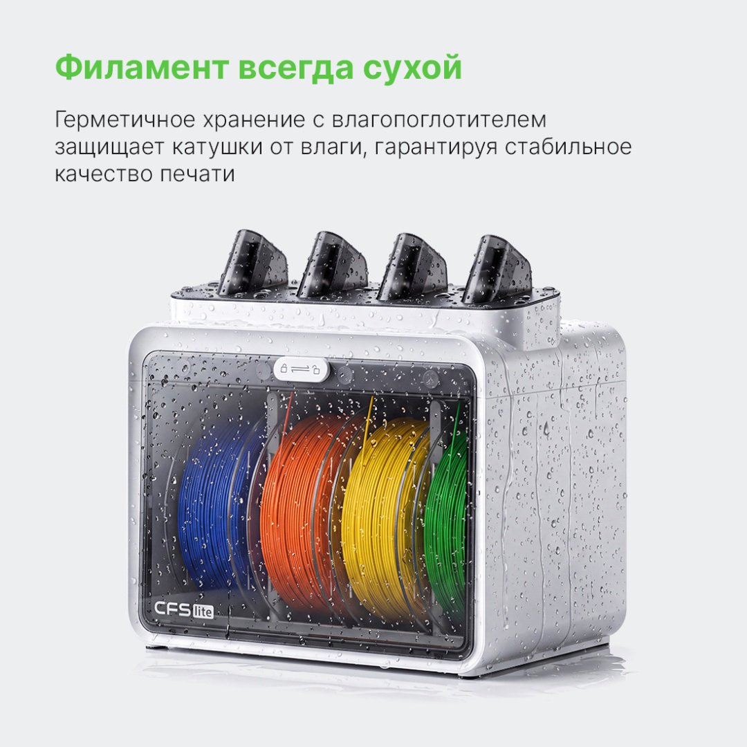 Система подачи материалов Creality CFS Lite 1002120004