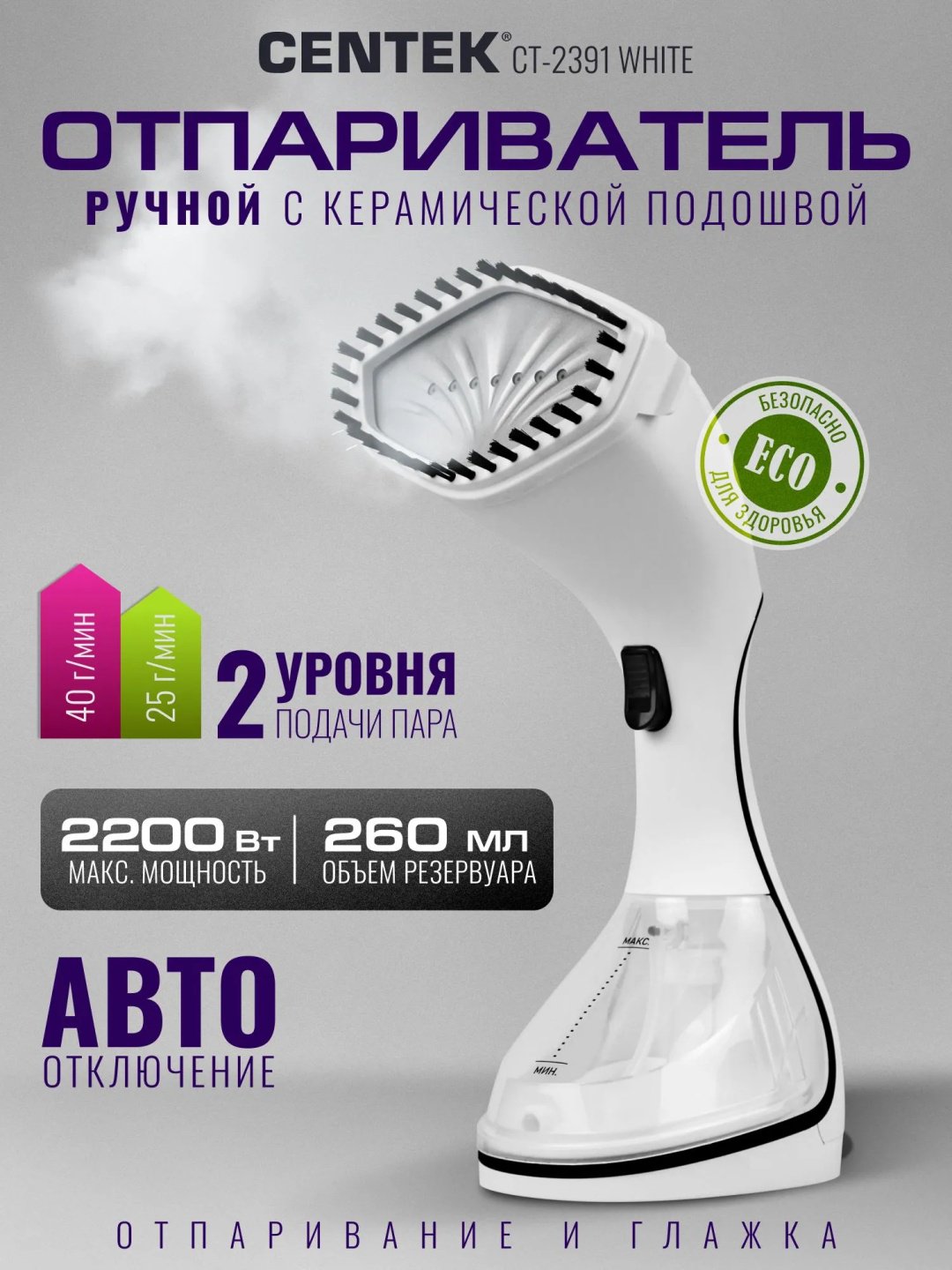 Отпариватель CENTEK CT-2391 белый купить,22134