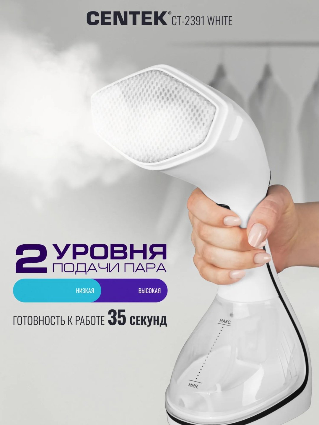 Отпариватель CENTEK CT-2391 белый купить,22134