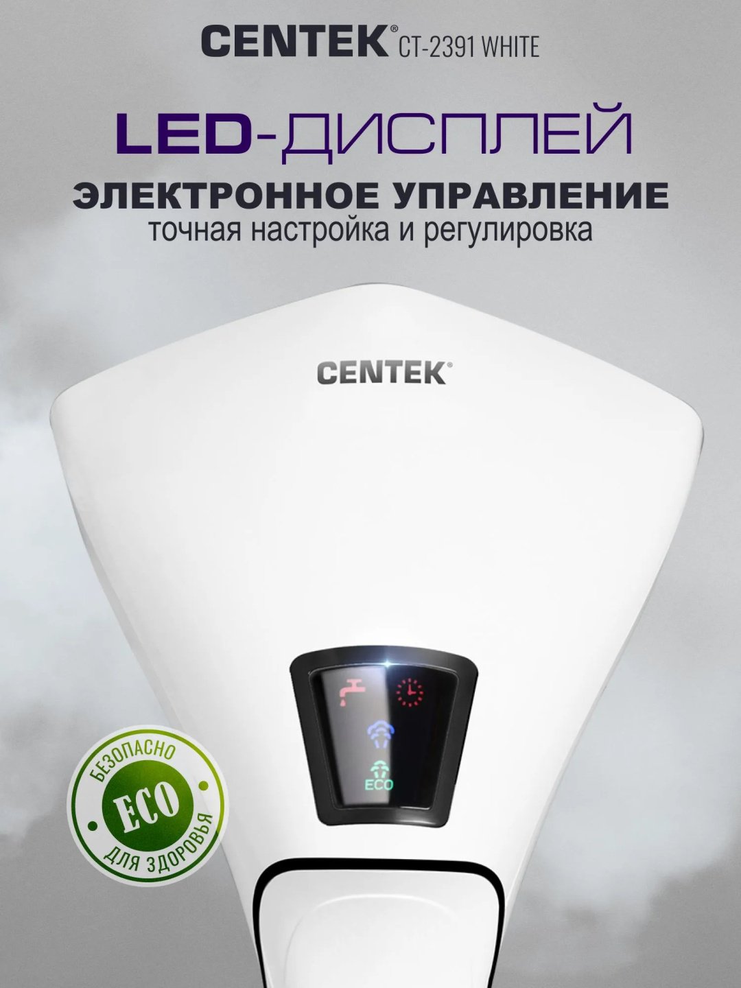 Отпариватель CENTEK CT-2391 белый купить,22134