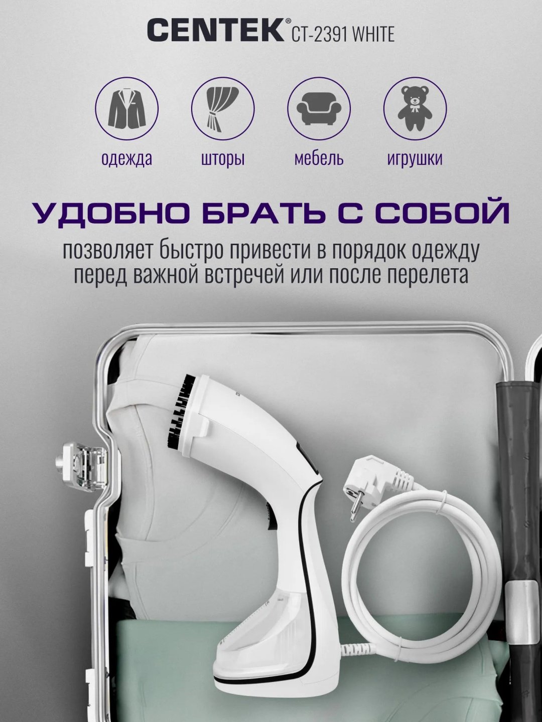 Отпариватель CENTEK CT-2391 белый купить,22134
