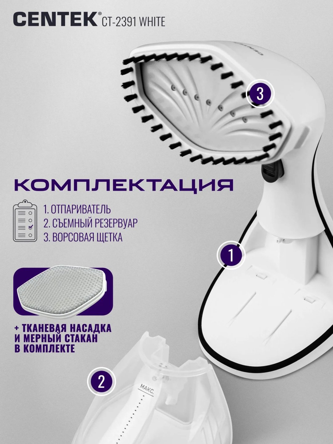 Отпариватель CENTEK CT-2391 белый купить,22134