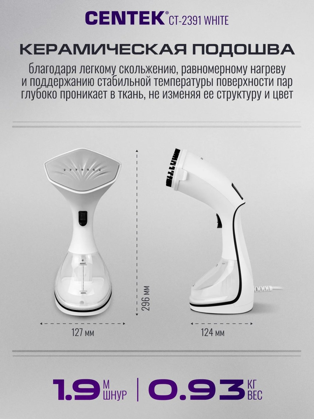 Отпариватель CENTEK CT-2391 белый купить,22134