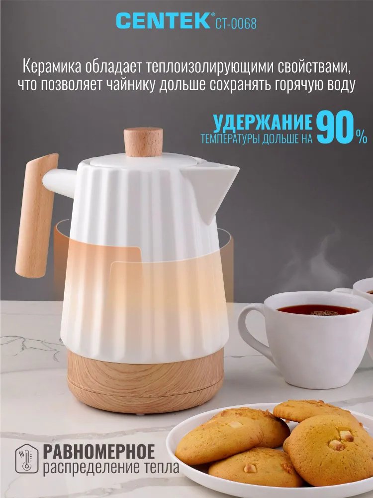 Электрочайник CENTEK CT-0068 белый, светло-бежевый купить,28757