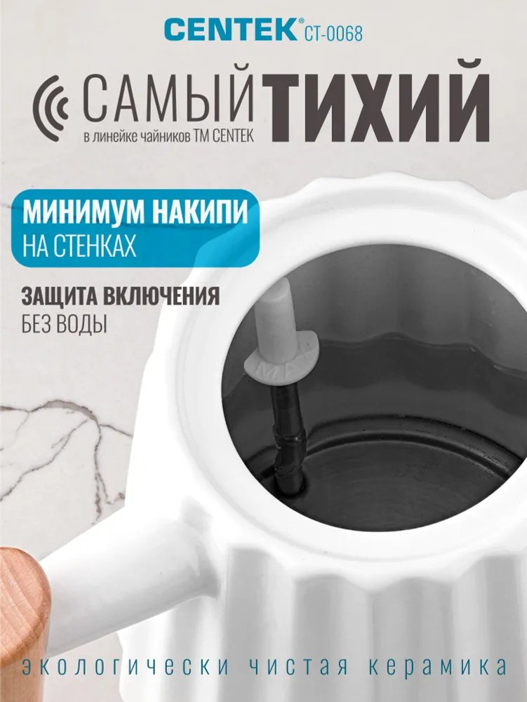 Электрочайник CENTEK CT-0068 белый, светло-бежевый купить,28757