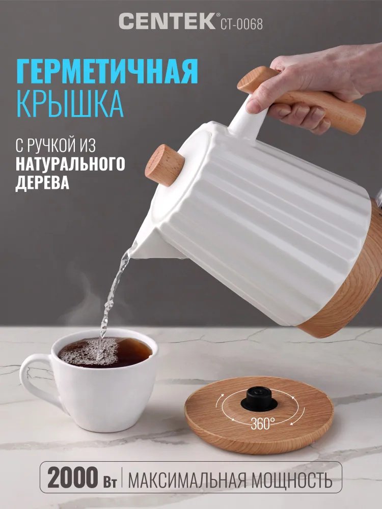 Электрочайник CENTEK CT-0068 белый, светло-бежевый купить,28757