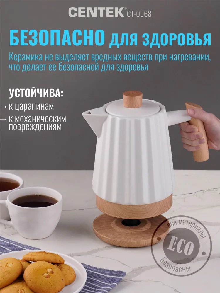 Электрочайник CENTEK CT-0068 белый, светло-бежевый купить,28757