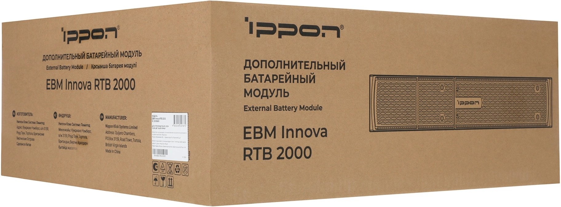 Ippon RTB 2000 IPPON купить,197436