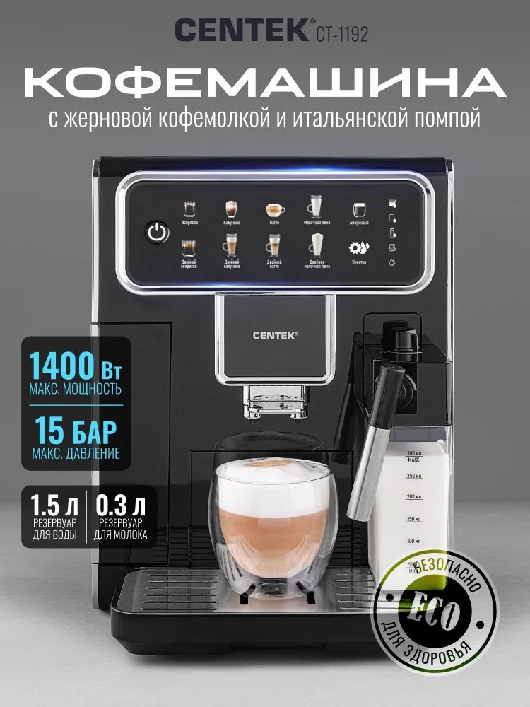 Кофемашина CENTEK CT-1192 черный, серебристый