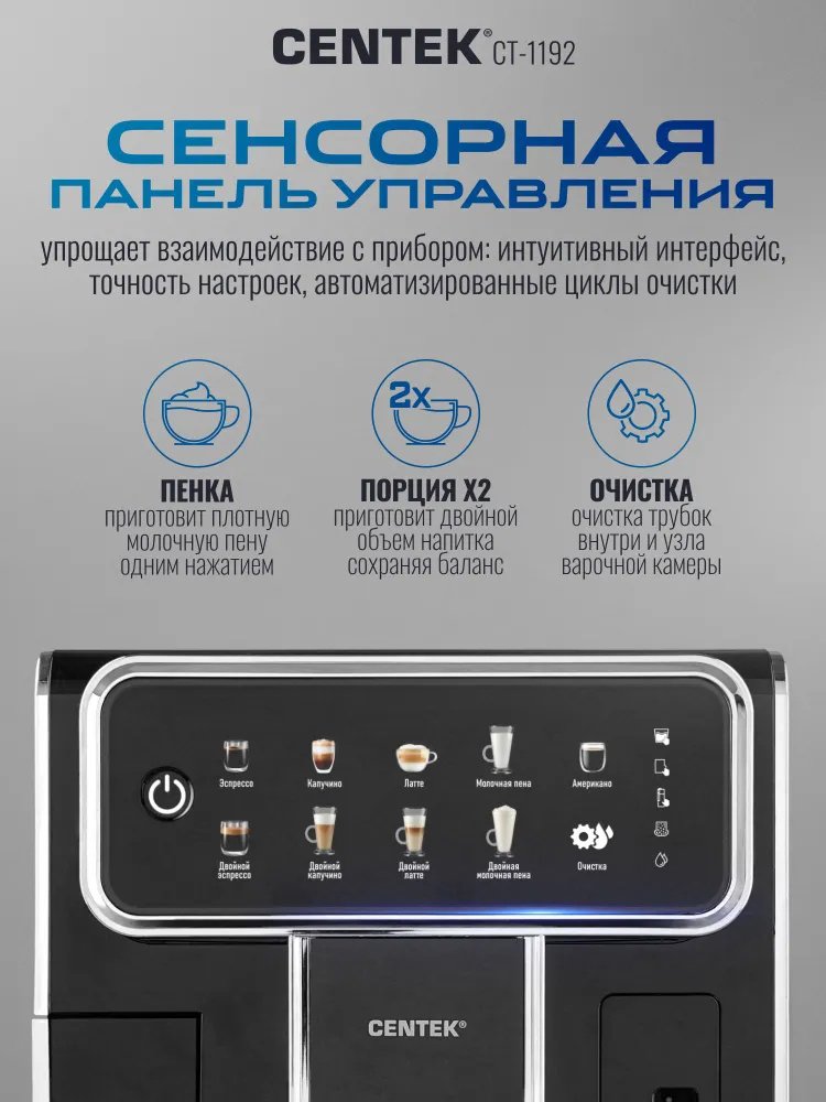 Кофемашина CENTEK CT-1192 черный, серебристый