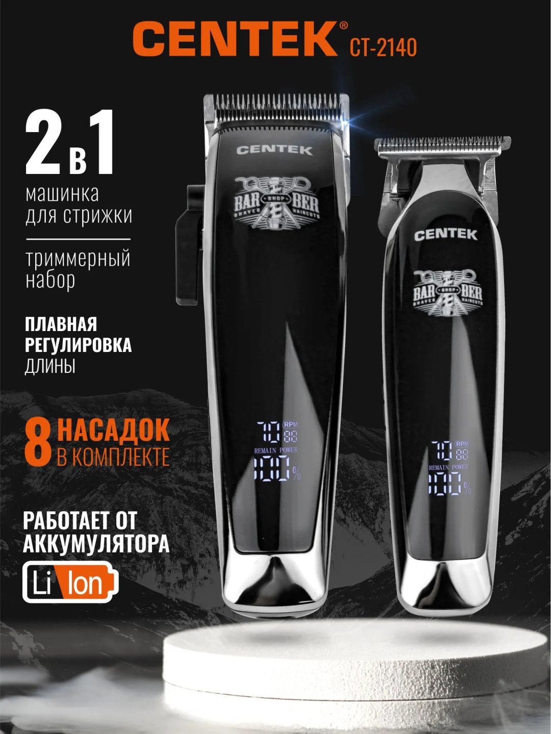 CENTEK машинка для стрижки CT-2140 черный