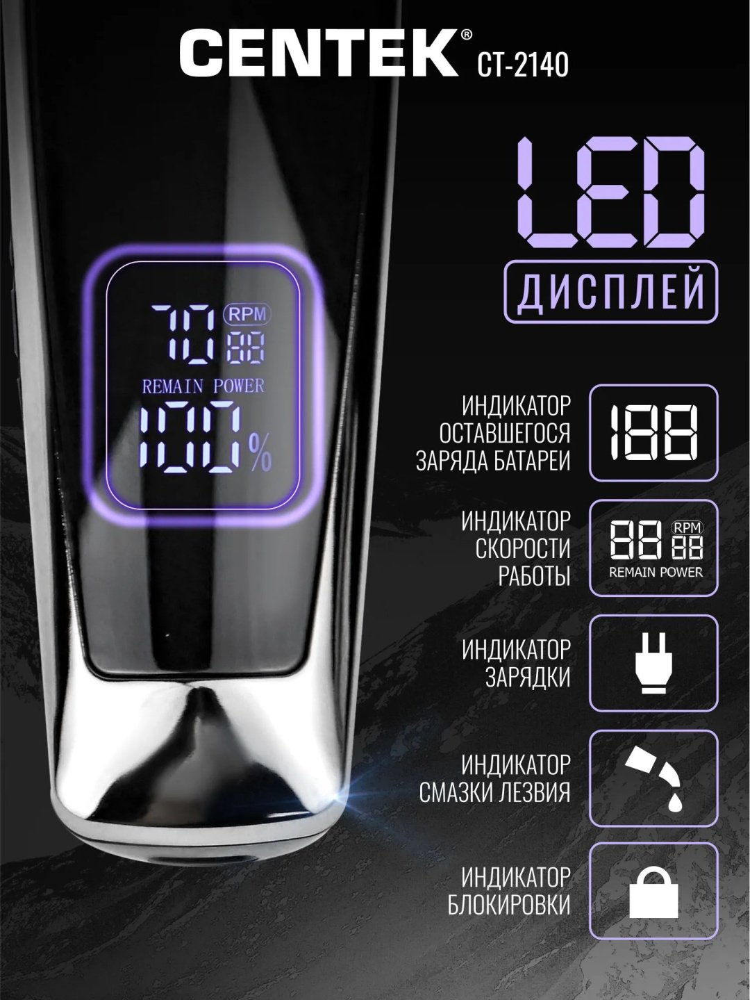 CENTEK машинка для стрижки CT-2140 черный