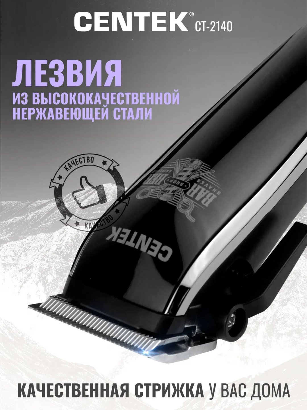 CENTEK машинка для стрижки CT-2140 черный