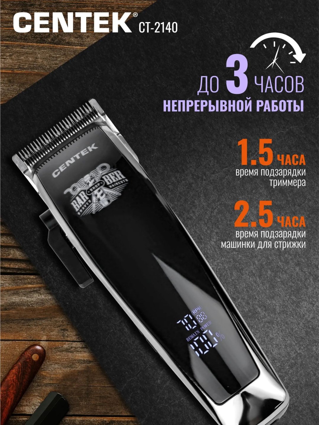 CENTEK машинка для стрижки CT-2140 черный