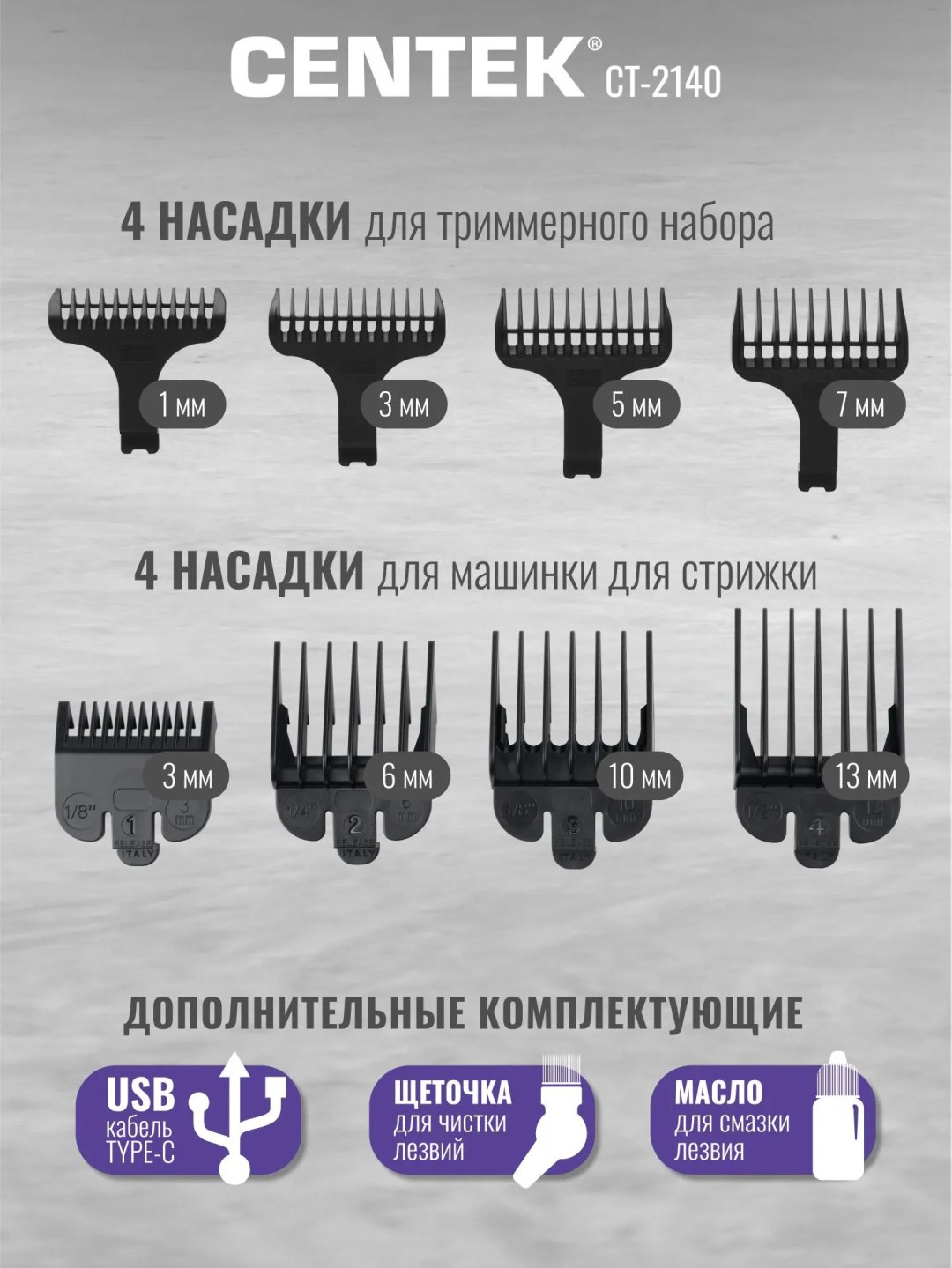 CENTEK машинка для стрижки CT-2140 черный