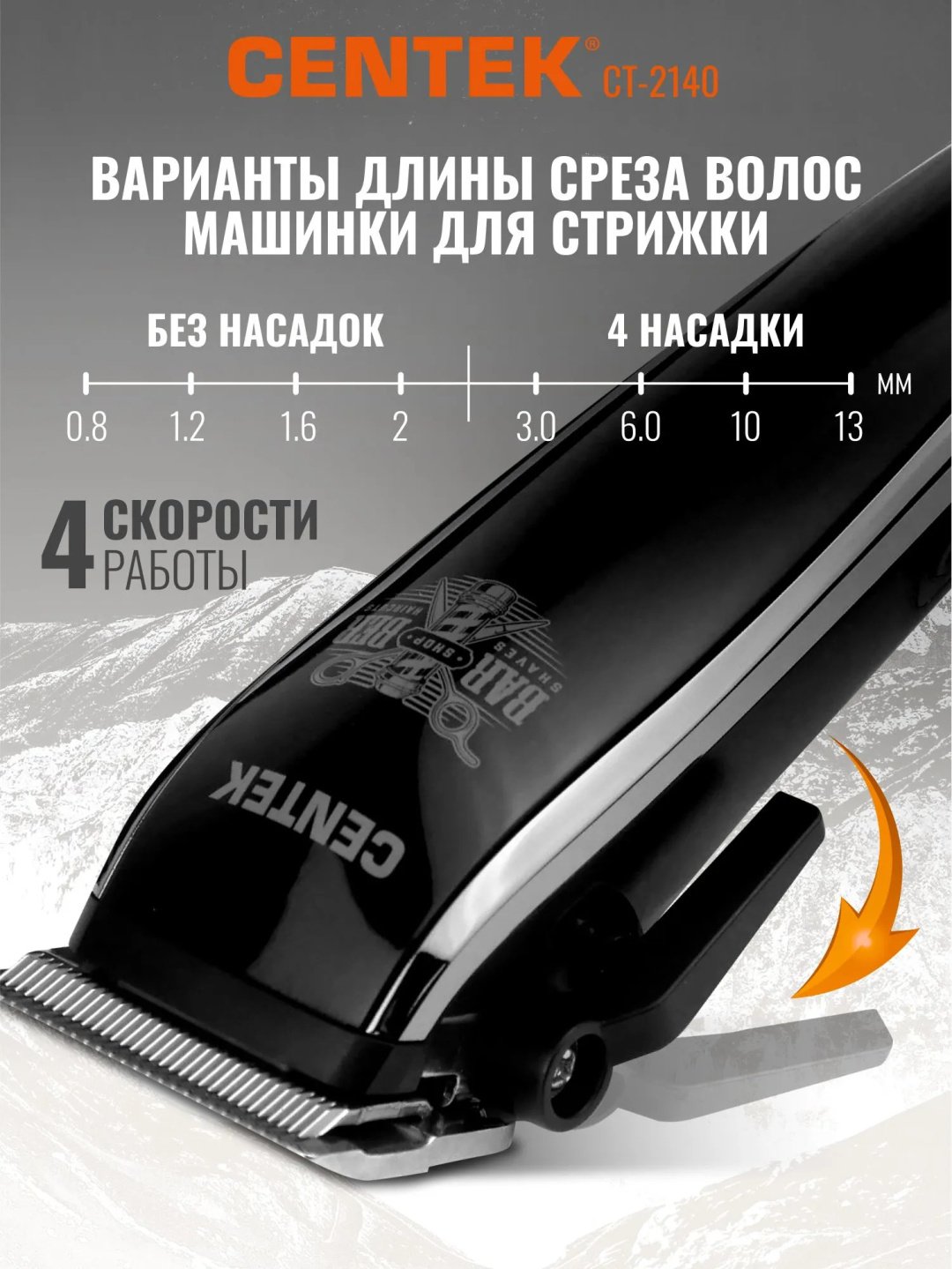 CENTEK машинка для стрижки CT-2140 черный
