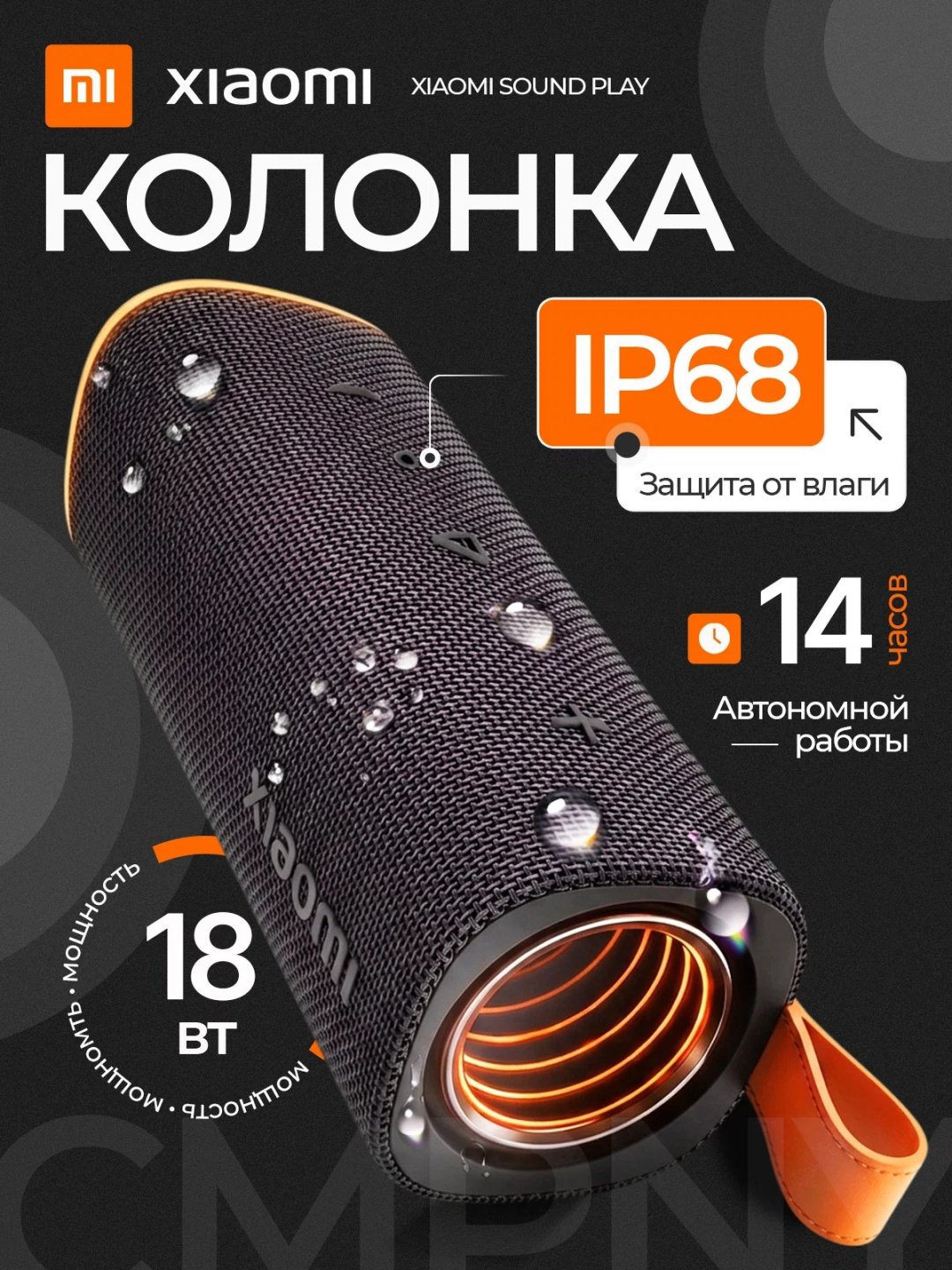 Портативная колонка Xiaomi Sound Play (MDZ-42-BS) черный купить,31973