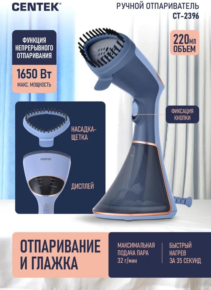 Отпариватель CENTEK CT-2396 темно-синий