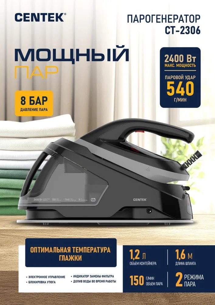Парогенератор CENTEK CT-2306 серо-черный