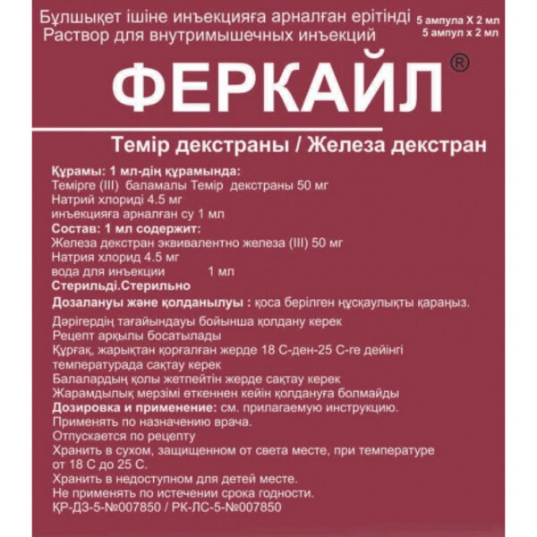 Laboratories Sterop Феркайл 50мг/мл 2мл 5шт раствор