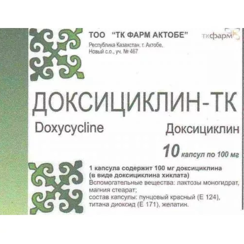 ТК Фарм Актобе ТОО Доксициклин ТК 100 мг 10шт капсулы