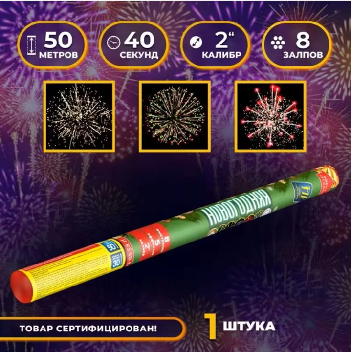 Петарда Римская свеча Новогодняя 2" 35 сек 8 выстрелов 1шт купить,NaN