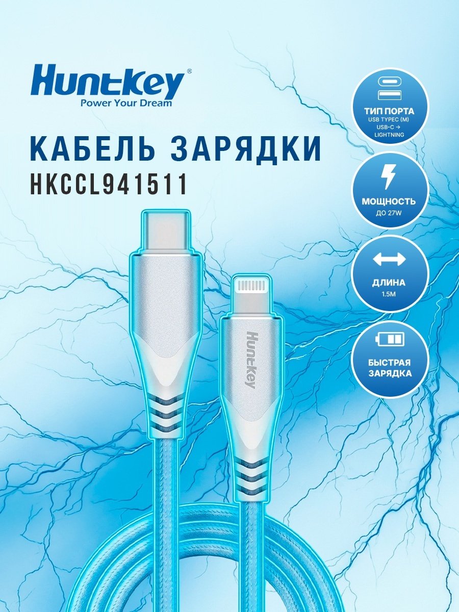 Кабель HuntKey Lightning, USB TypeC (M), 1.5 м, голубой купить,NaN