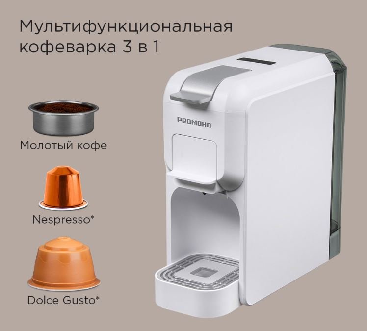 Кофемашина REDMOND CM713 белый купить,NaN