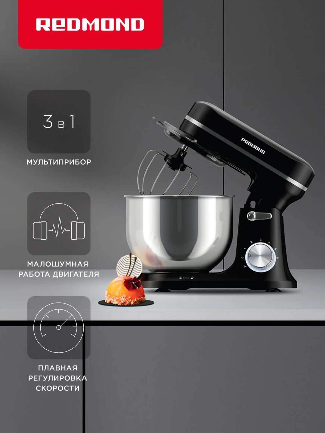 Миксер REDMOND FM603 серый, черный купить,NaN