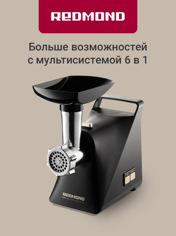 Мясорубка REDMOND RMG-1244-6 черный купить,NaN