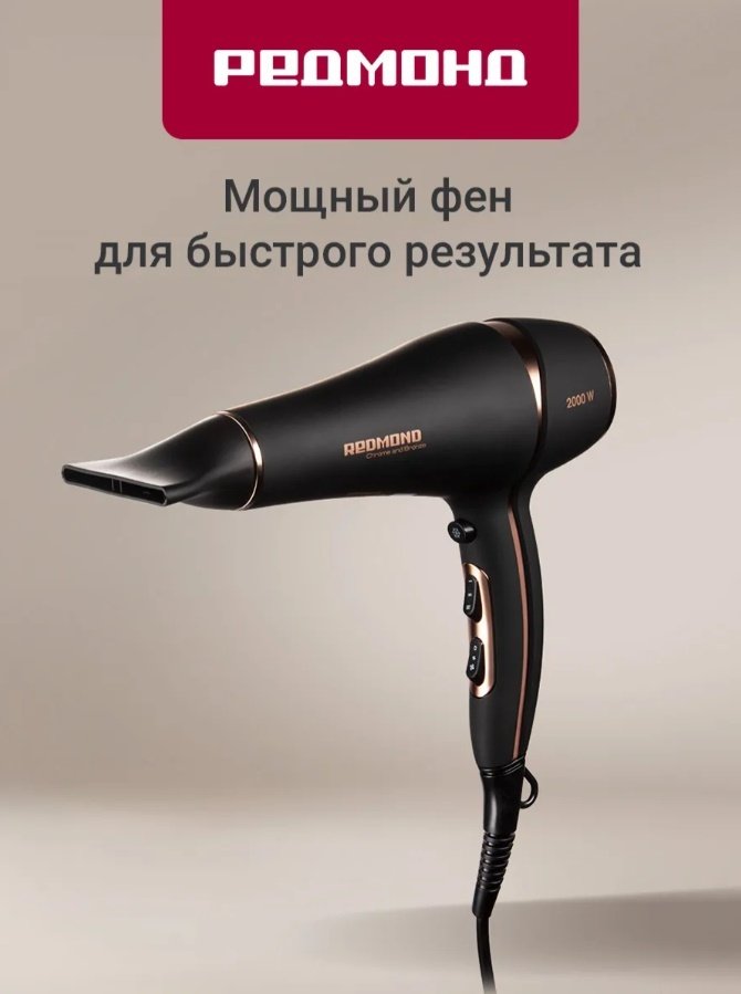 REDMOND RF-CB526 фен черный купить,NaN