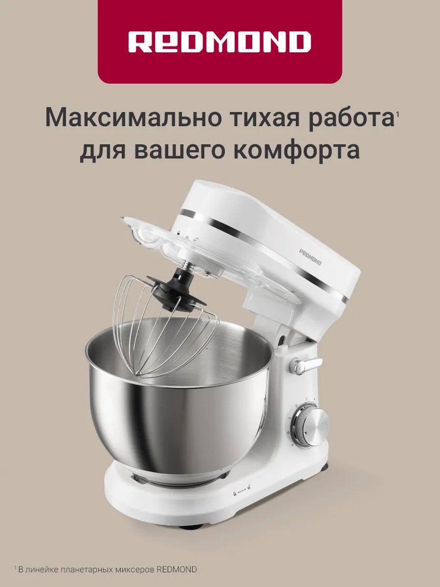 Миксер REDMOND FM603 белый купить,NaN
