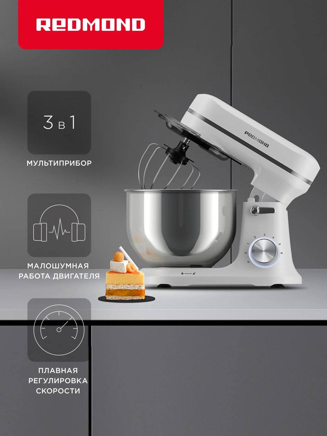 Миксер REDMOND FM603 белый купить,NaN