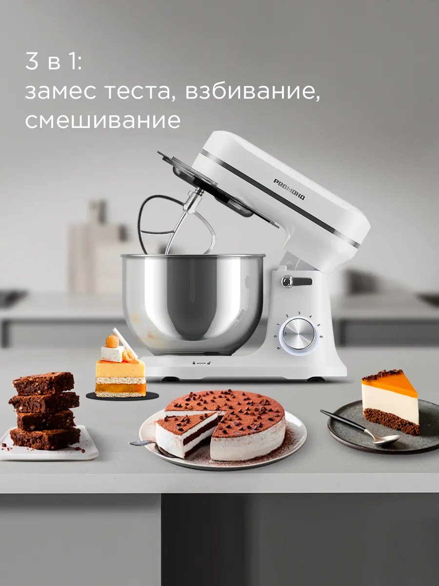 Миксер REDMOND FM603 белый купить,NaN