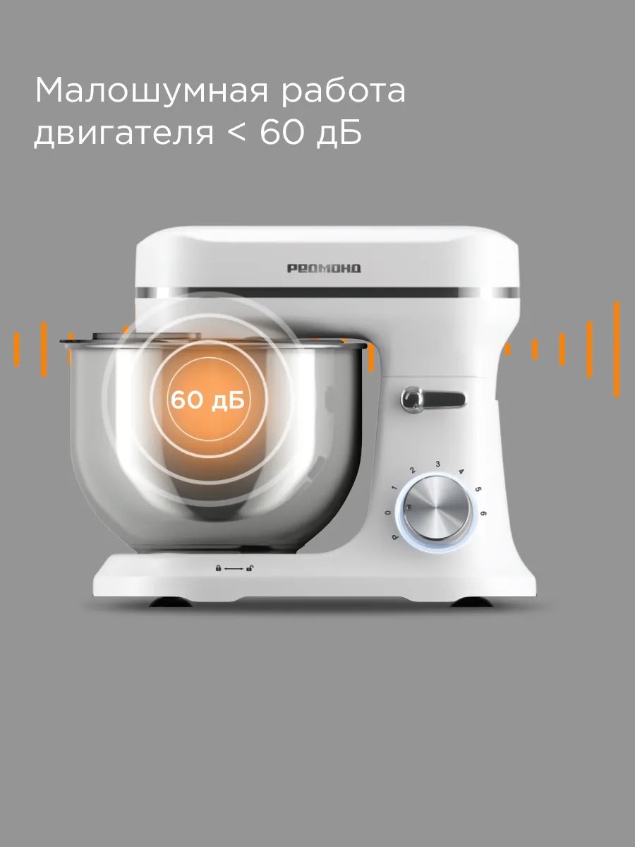 Миксер REDMOND FM603 белый купить,NaN