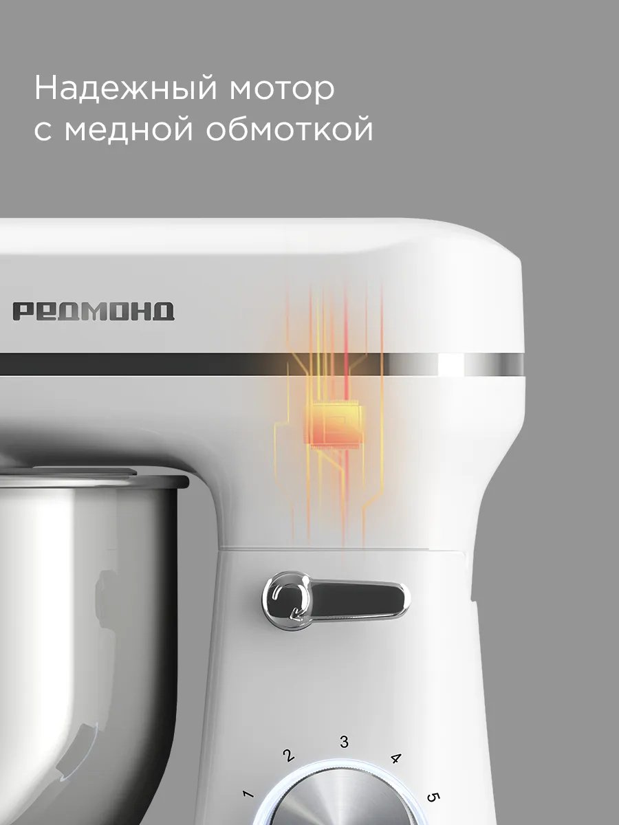 Миксер REDMOND FM603 белый купить,NaN