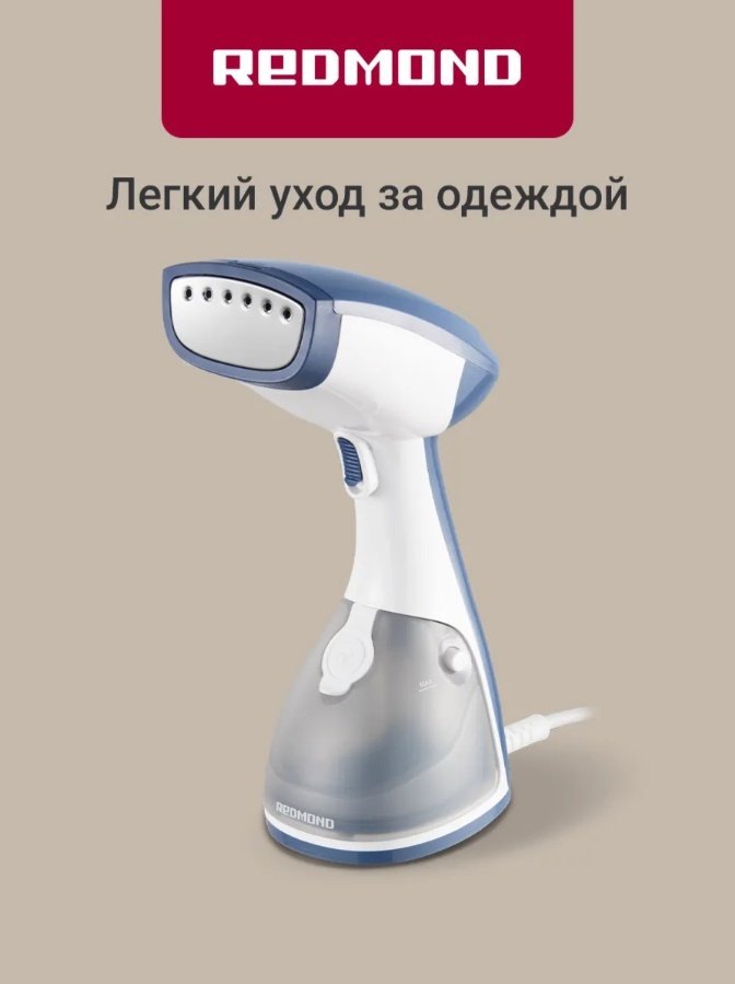 Отпариватель REDMOND RHS-6801 белый, голубой купить,NaN