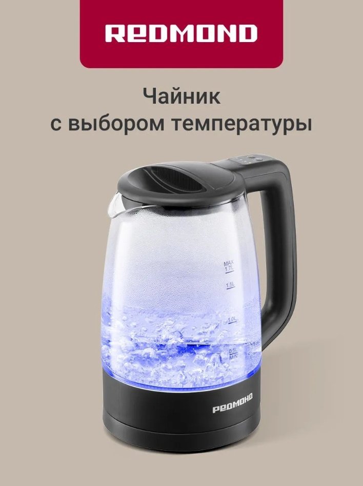 Электрочайник REDMOND KG270 черный, прозрачный