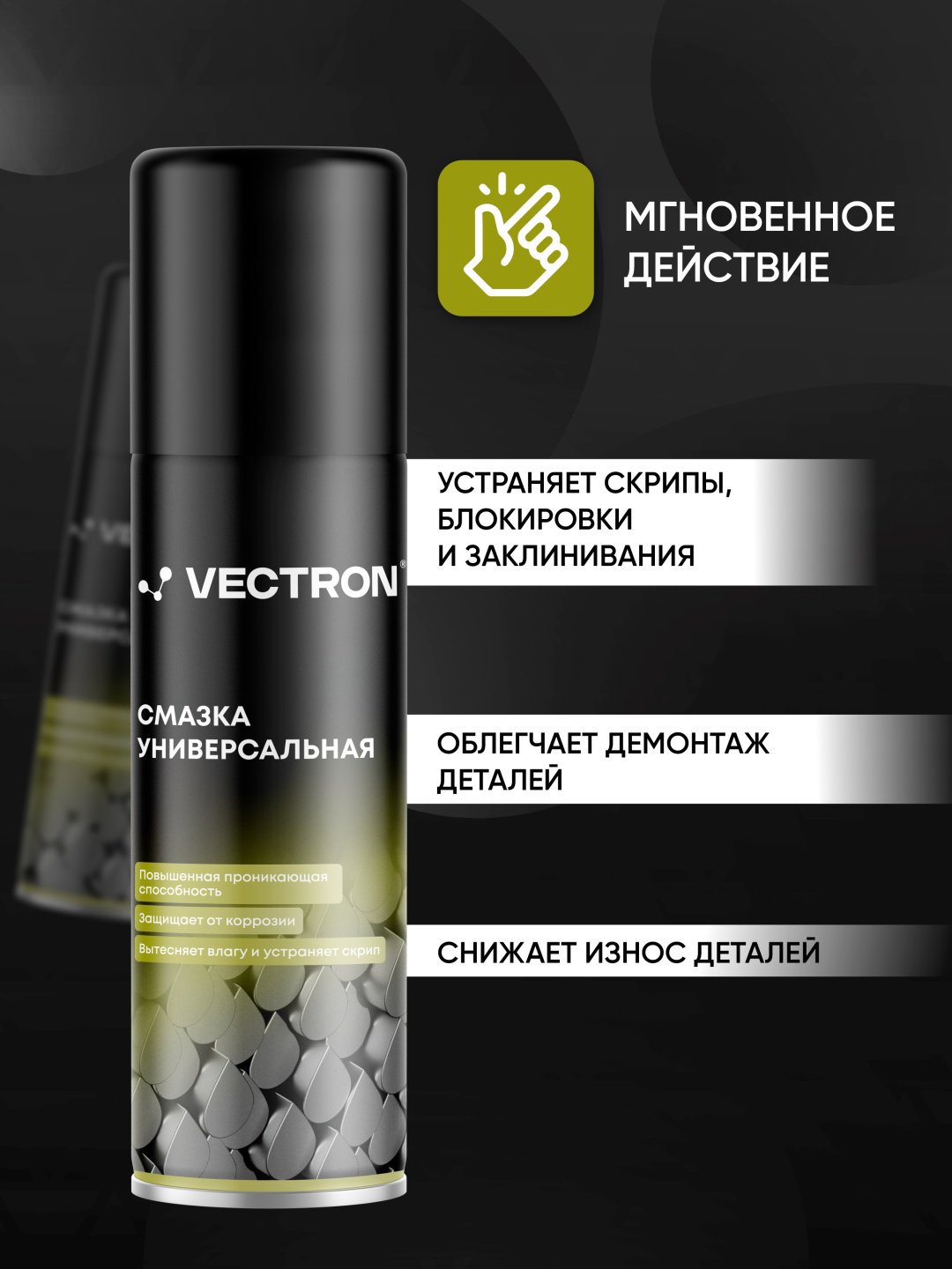 Vectron VT-2007 смазка универсальная 0.335 л