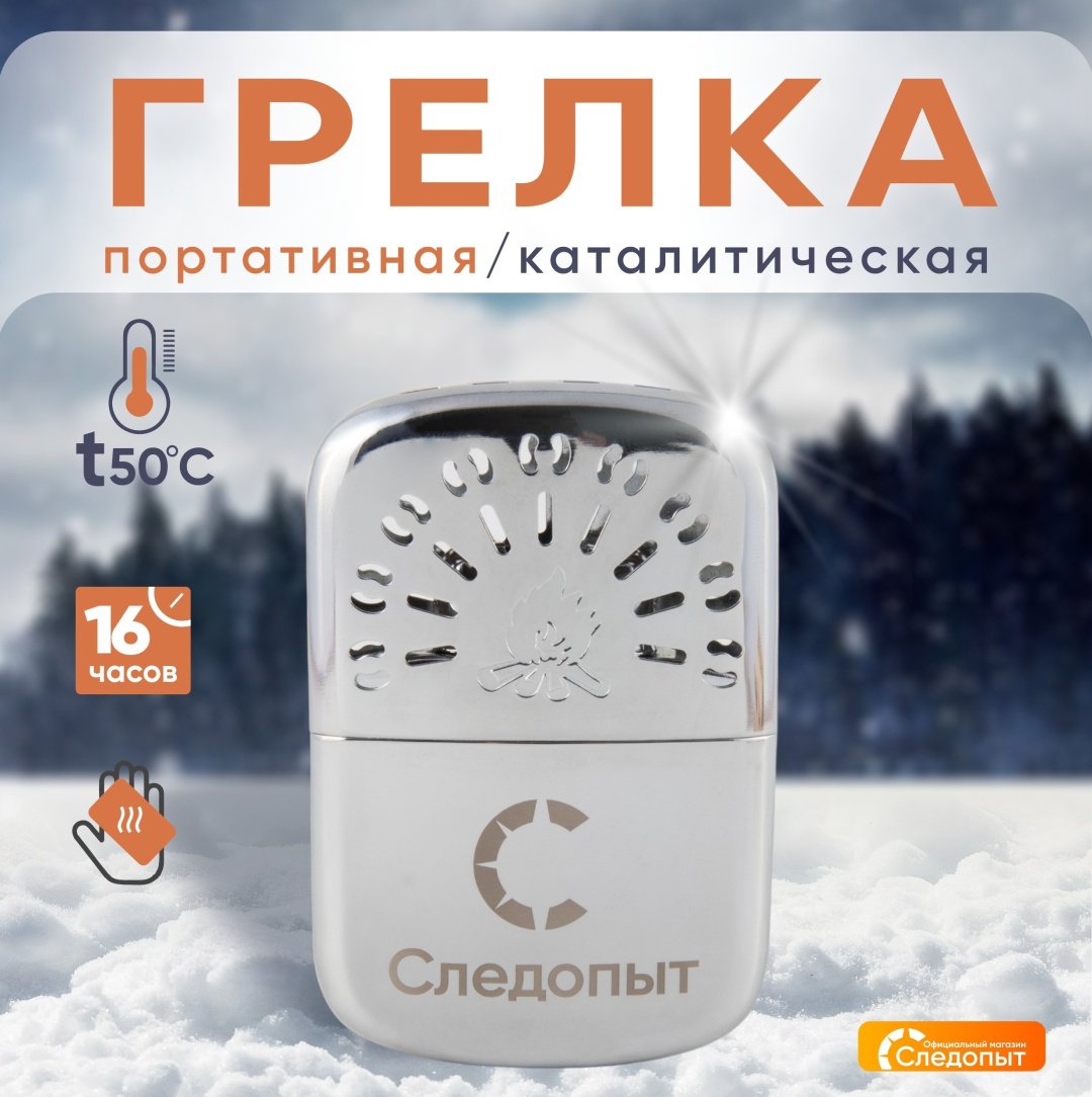 Каталитическая грелка Следопыт PF-GHP-P01 купить,12900
