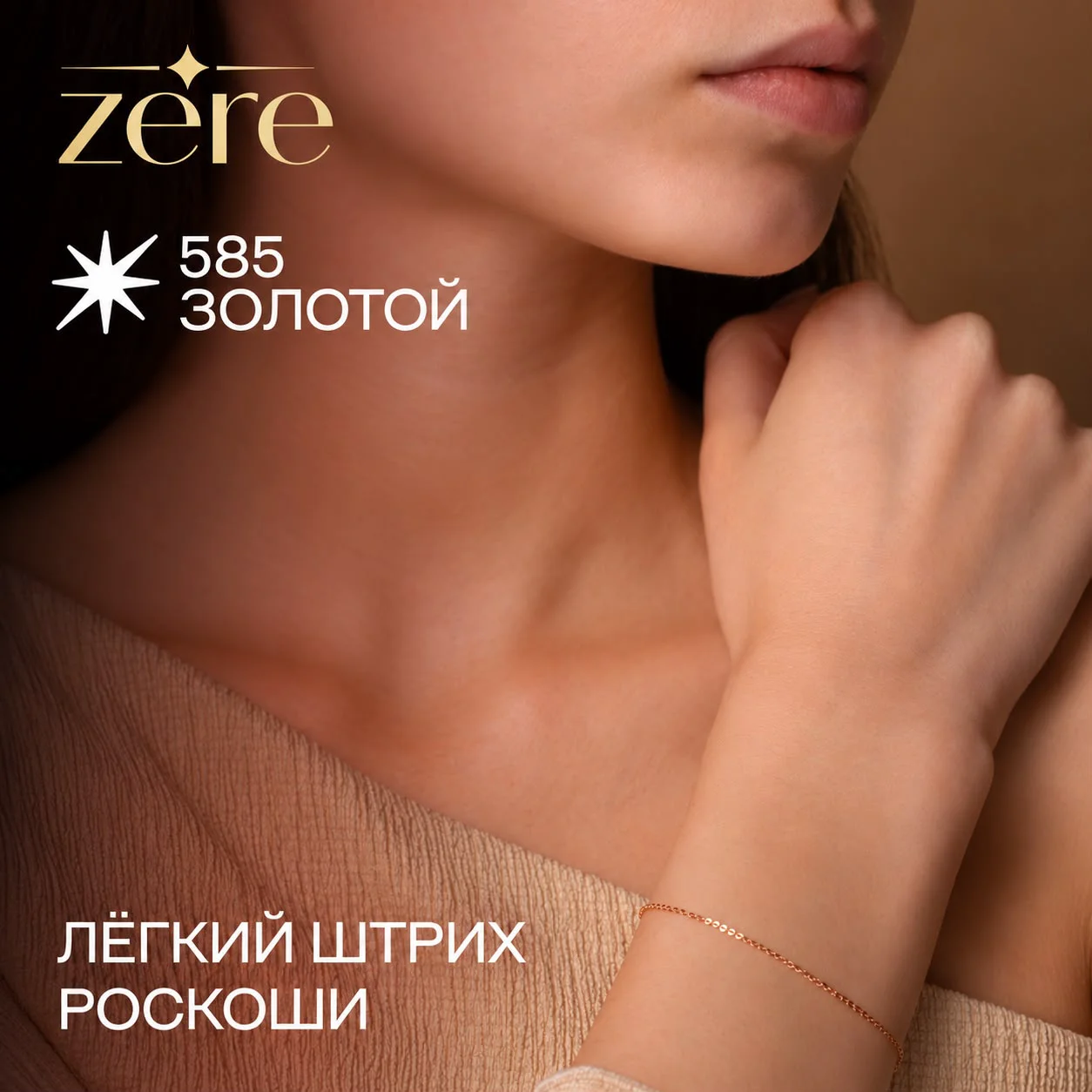 Браслет ZERE ZR08102609  красное золото 19р вес 0.98гр 