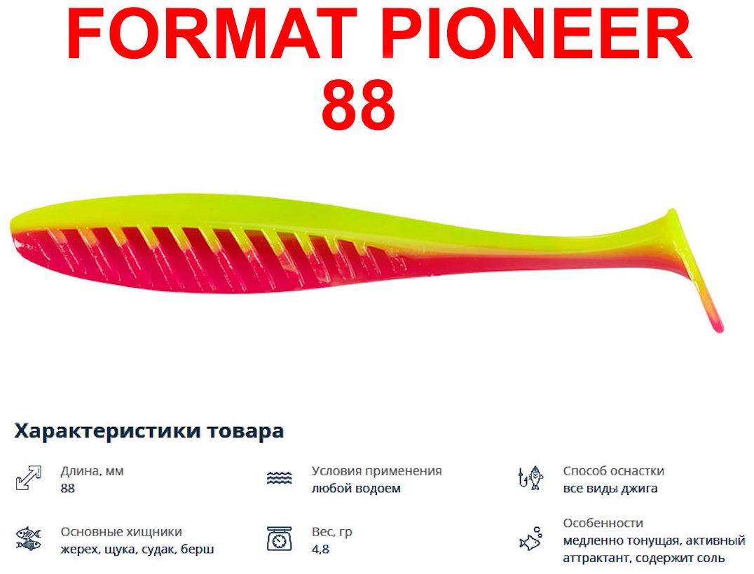 Мягкая приманка IAM FORMAT PIONEER 88 F27 PI088-F27 6 шт 8.8 мм F27 купить,1650