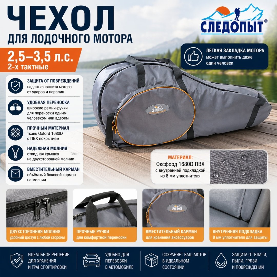 Чехол на мотор Следопыт PF-MP-S - ForteMarket Чехол на мотор Следопыт PF-MP-S купить,15500