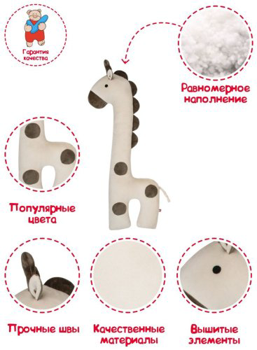 Подушка-игрушка Fancy Жираф Раффи, высота 88 см, белый, коричневый