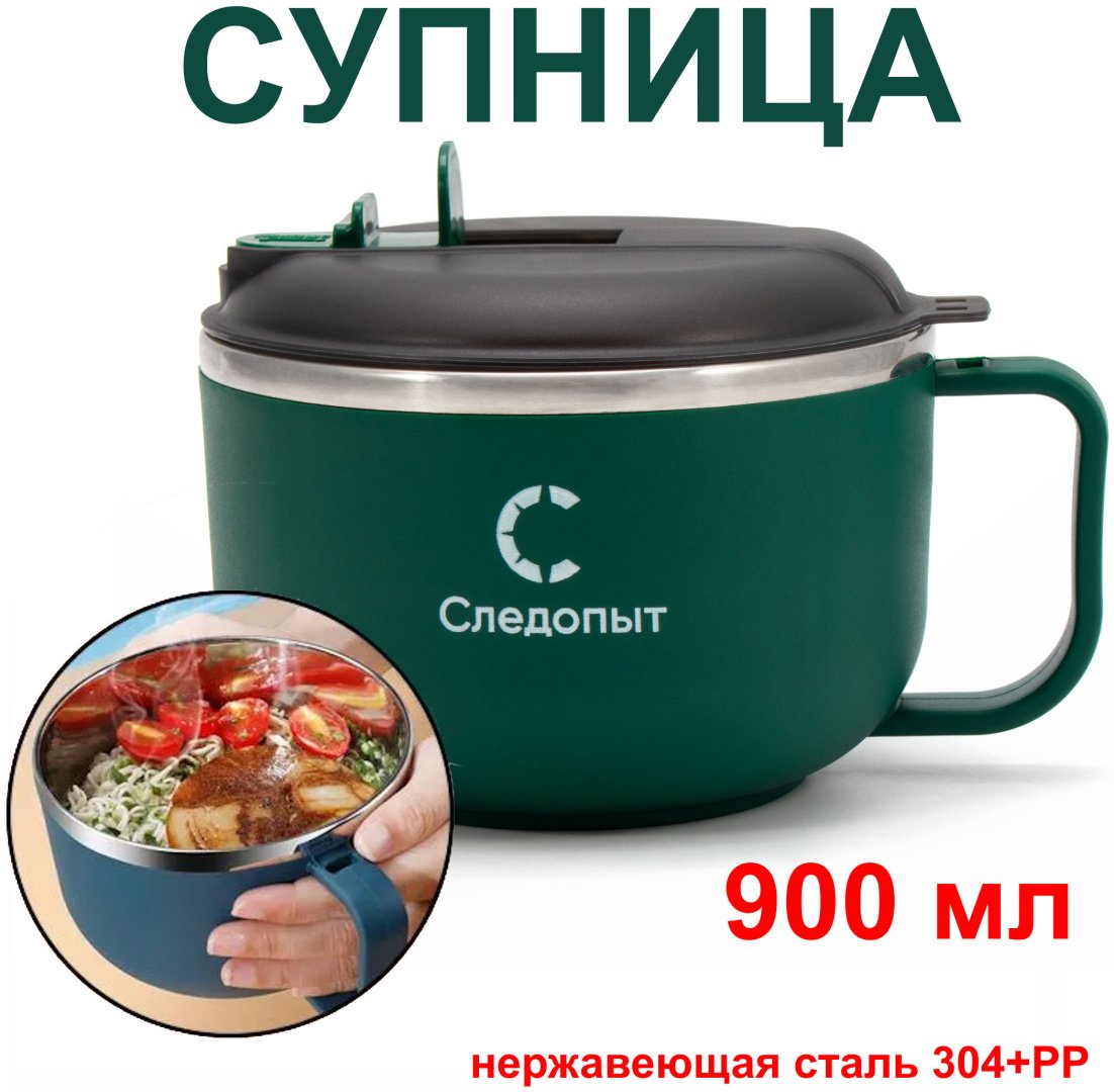 Чашка Следопыт Супница-чашка СЛЕДОПЫТ для заваривания лапши, 900 мл, PF-CWS-P153 1 шт
