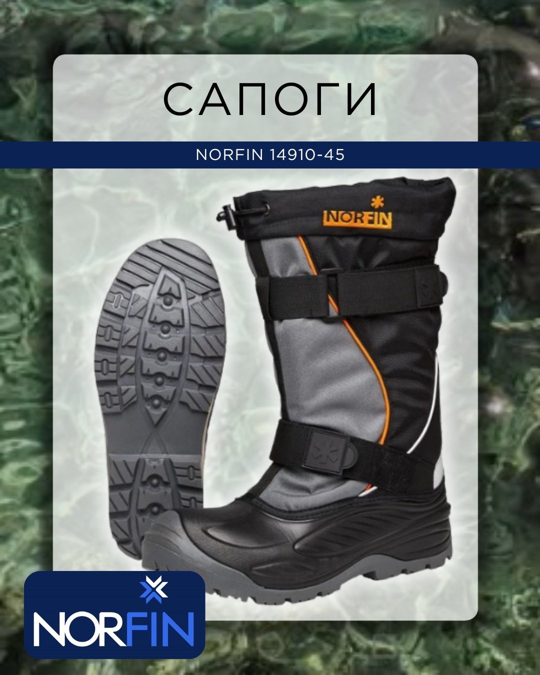 Сапоги NORFIN 14910-45 45 купить,65990