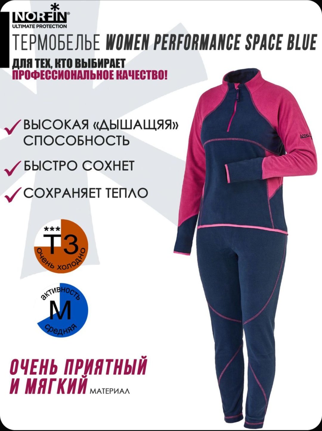 Костюм NORFIN Performance Space Blue L купить,27730