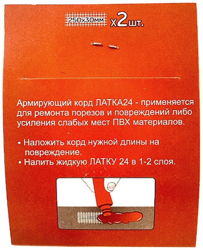 Ремонтный набор Армирующий корд 2 шт купить,270