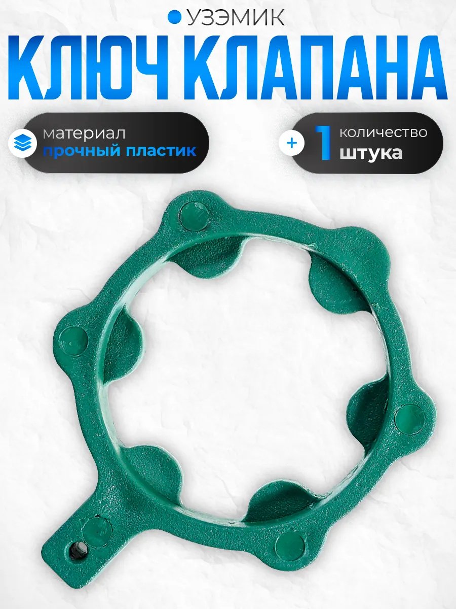 Ключ клапана 13102081_302363846 купить,250